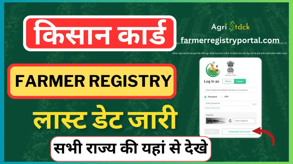 farmer registry up last date